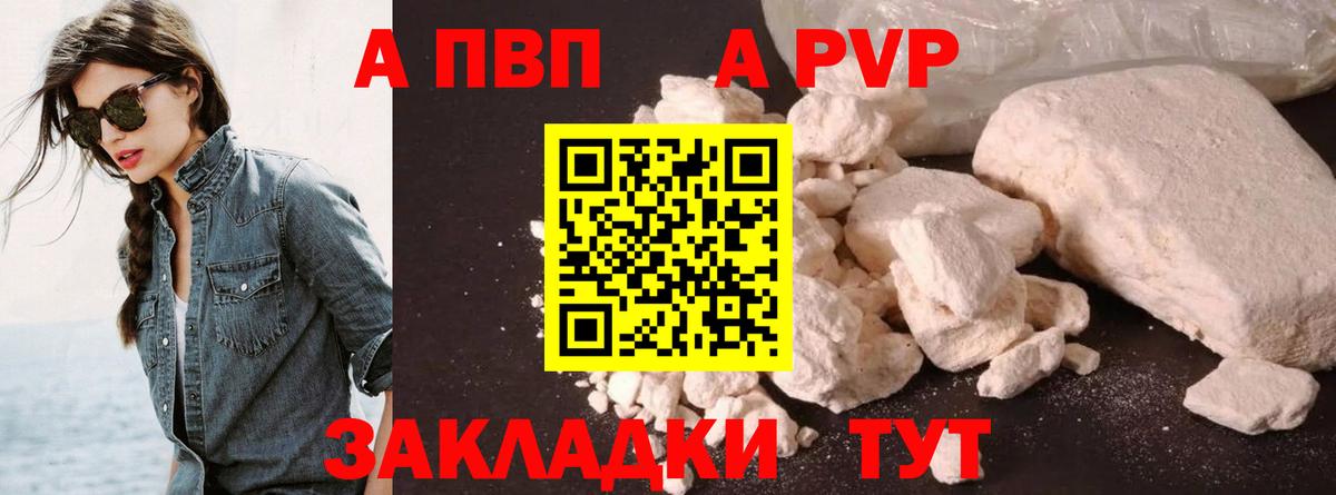 A PVP Соль Кубинка