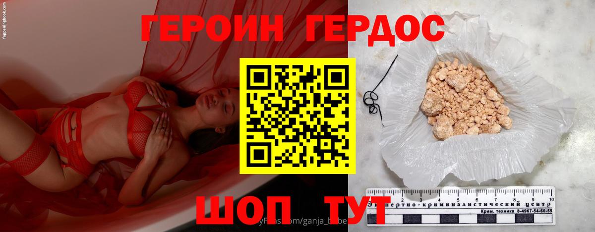 ГЕРОИН герыч Кубинка